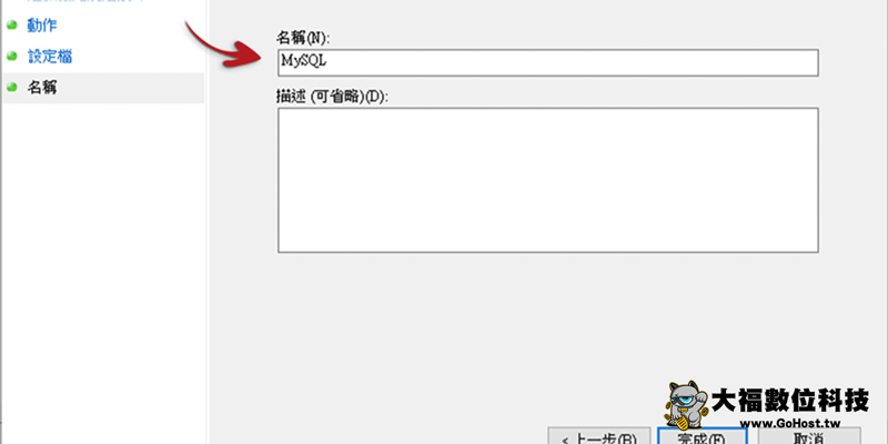 Windows 防火牆白名單設定步驟7